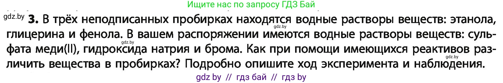 Химия, 10 класс Учебник, авторы: Колевич Татьяна Александровна, Матулис Вадим Эдвардович, Матулис Виталий Эдвардович, Варакса Игорь Николаевич, издательство Адукацыя i выхаванне, Минск, 2019, страница 161, номер 3, Условие