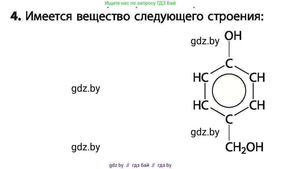 Химия, 10 класс Учебник, авторы: Колевич Татьяна Александровна, Матулис Вадим Эдвардович, Матулис Виталий Эдвардович, Варакса Игорь Николаевич, издательство Адукацыя i выхаванне, Минск, 2019, страница 161, номер 4, Условие
