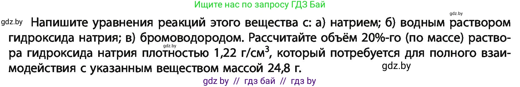 Химия, 10 класс Учебник, авторы: Колевич Татьяна Александровна, Матулис Вадим Эдвардович, Матулис Виталий Эдвардович, Варакса Игорь Николаевич, издательство Адукацыя i выхаванне, Минск, 2019, страница 161, номер 4, Условие (продолжение 2)