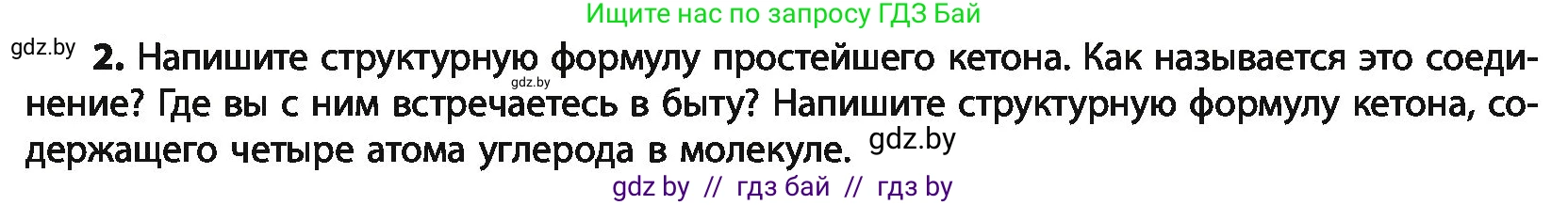 Химия, 10 класс Учебник, авторы: Колевич Татьяна Александровна, Матулис Вадим Эдвардович, Матулис Виталий Эдвардович, Варакса Игорь Николаевич, издательство Адукацыя i выхаванне, Минск, 2019, страница 169, номер 2, Условие