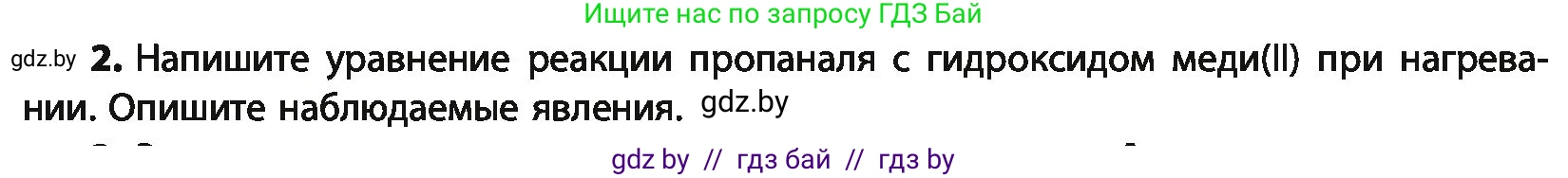 Химия, 10 класс Учебник, авторы: Колевич Татьяна Александровна, Матулис Вадим Эдвардович, Матулис Виталий Эдвардович, Варакса Игорь Николаевич, издательство Адукацыя i выхаванне, Минск, 2019, страница 175, номер 2, Условие