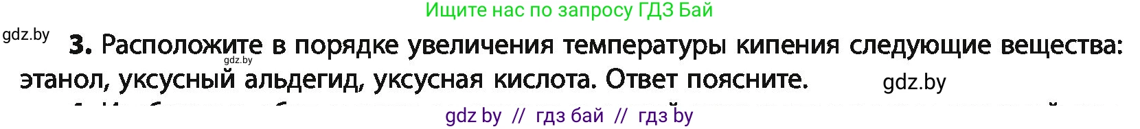 Химия, 10 класс Учебник, авторы: Колевич Татьяна Александровна, Матулис Вадим Эдвардович, Матулис Виталий Эдвардович, Варакса Игорь Николаевич, издательство Адукацыя i выхаванне, Минск, 2019, страница 187, номер 3, Условие