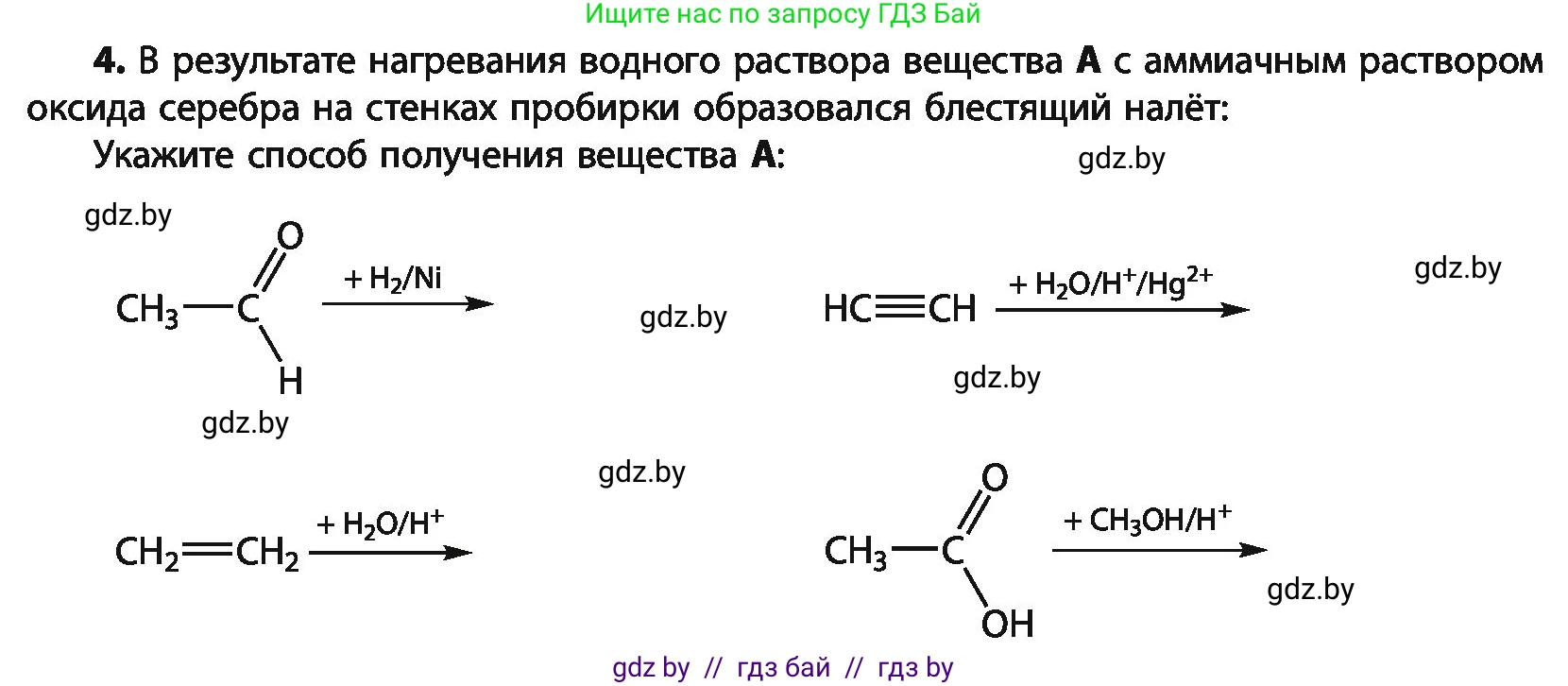 Химия, 10 класс Учебник, авторы: Колевич Татьяна Александровна, Матулис Вадим Эдвардович, Матулис Виталий Эдвардович, Варакса Игорь Николаевич, издательство Адукацыя i выхаванне, Минск, 2019, страница 196, номер 4, Условие