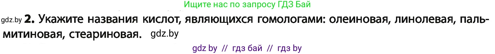 Химия, 10 класс Учебник, авторы: Колевич Татьяна Александровна, Матулис Вадим Эдвардович, Матулис Виталий Эдвардович, Варакса Игорь Николаевич, издательство Адукацыя i выхаванне, Минск, 2019, страница 198, номер 2, Условие