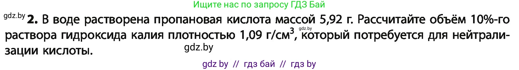 Химия, 10 класс Учебник, авторы: Колевич Татьяна Александровна, Матулис Вадим Эдвардович, Матулис Виталий Эдвардович, Варакса Игорь Николаевич, издательство Адукацыя i выхаванне, Минск, 2019, страница 201, номер 2, Условие
