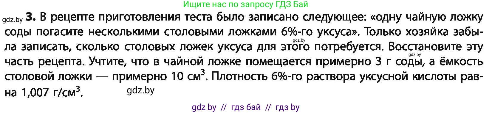 Химия, 10 класс Учебник, авторы: Колевич Татьяна Александровна, Матулис Вадим Эдвардович, Матулис Виталий Эдвардович, Варакса Игорь Николаевич, издательство Адукацыя i выхаванне, Минск, 2019, страница 201, номер 3, Условие