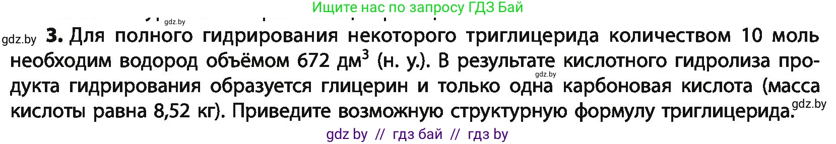Химия, 10 класс Учебник, авторы: Колевич Татьяна Александровна, Матулис Вадим Эдвардович, Матулис Виталий Эдвардович, Варакса Игорь Николаевич, издательство Адукацыя i выхаванне, Минск, 2019, страница 216, номер 3, Условие