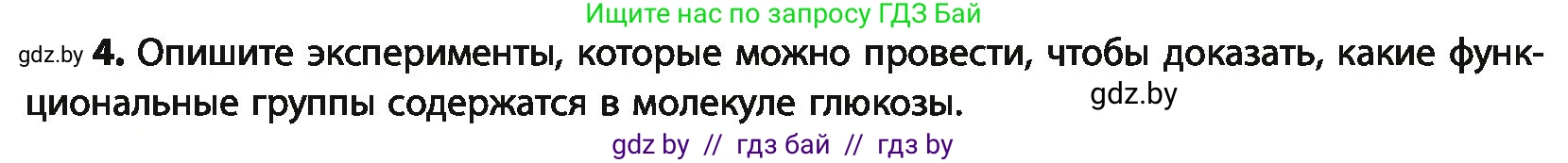 Химия, 10 класс Учебник, авторы: Колевич Татьяна Александровна, Матулис Вадим Эдвардович, Матулис Виталий Эдвардович, Варакса Игорь Николаевич, издательство Адукацыя i выхаванне, Минск, 2019, страница 222, номер 4, Условие