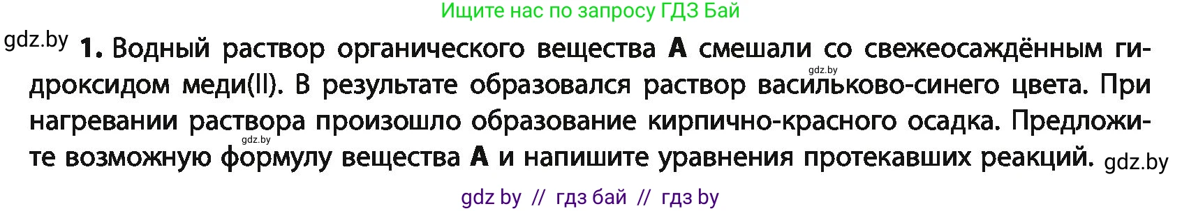 Химия, 10 класс Учебник, авторы: Колевич Татьяна Александровна, Матулис Вадим Эдвардович, Матулис Виталий Эдвардович, Варакса Игорь Николаевич, издательство Адукацыя i выхаванне, Минск, 2019, страница 226, номер 1, Условие