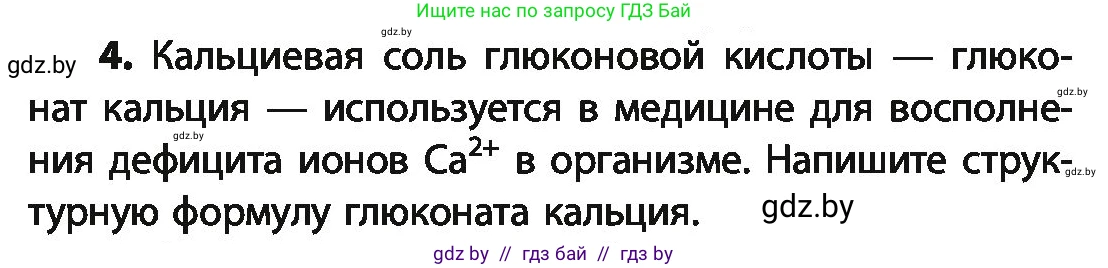 Химия, 10 класс Учебник, авторы: Колевич Татьяна Александровна, Матулис Вадим Эдвардович, Матулис Виталий Эдвардович, Варакса Игорь Николаевич, издательство Адукацыя i выхаванне, Минск, 2019, страница 227, номер 4, Условие