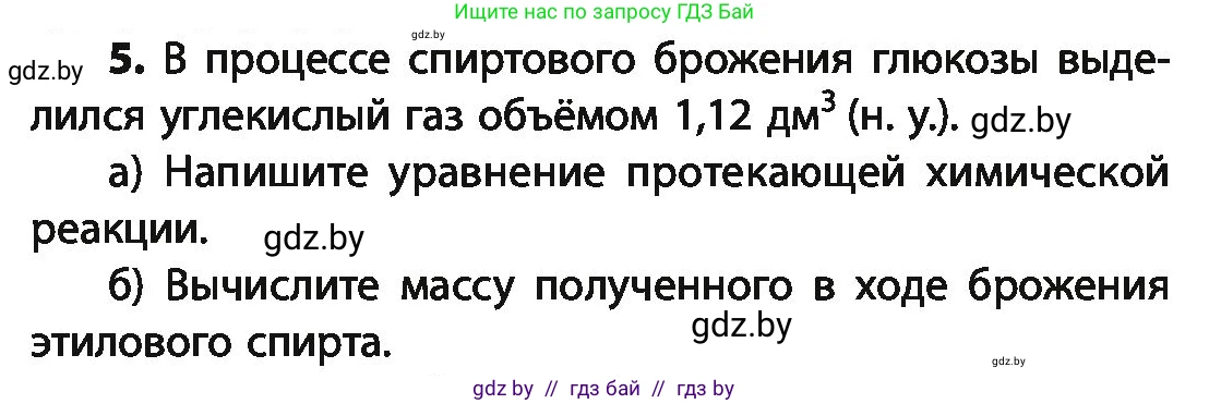 Химия, 10 класс Учебник, авторы: Колевич Татьяна Александровна, Матулис Вадим Эдвардович, Матулис Виталий Эдвардович, Варакса Игорь Николаевич, издательство Адукацыя i выхаванне, Минск, 2019, страница 227, номер 5, Условие