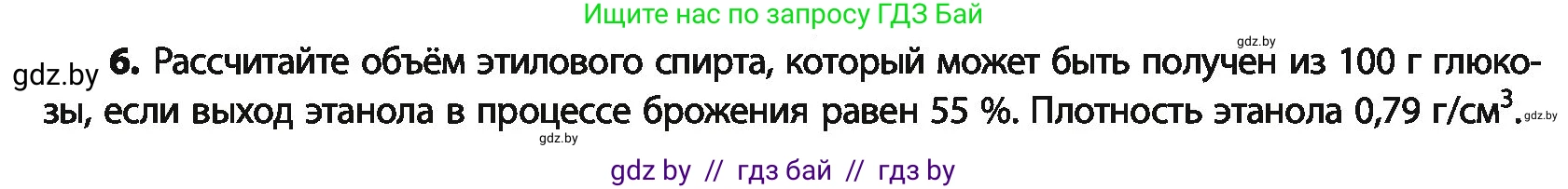 Химия, 10 класс Учебник, авторы: Колевич Татьяна Александровна, Матулис Вадим Эдвардович, Матулис Виталий Эдвардович, Варакса Игорь Николаевич, издательство Адукацыя i выхаванне, Минск, 2019, страница 227, номер 6, Условие