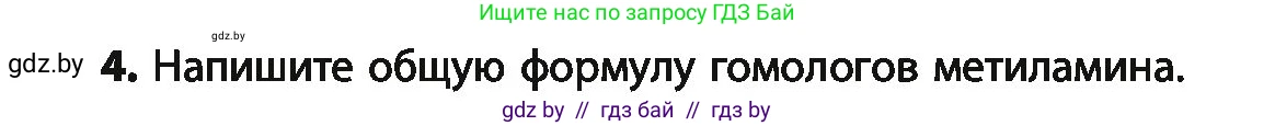 Химия, 10 класс Учебник, авторы: Колевич Татьяна Александровна, Матулис Вадим Эдвардович, Матулис Виталий Эдвардович, Варакса Игорь Николаевич, издательство Адукацыя i выхаванне, Минск, 2019, страница 250, номер 4, Условие
