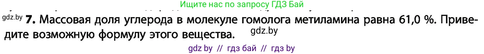 Химия, 10 класс Учебник, авторы: Колевич Татьяна Александровна, Матулис Вадим Эдвардович, Матулис Виталий Эдвардович, Варакса Игорь Николаевич, издательство Адукацыя i выхаванне, Минск, 2019, страница 250, номер 7, Условие