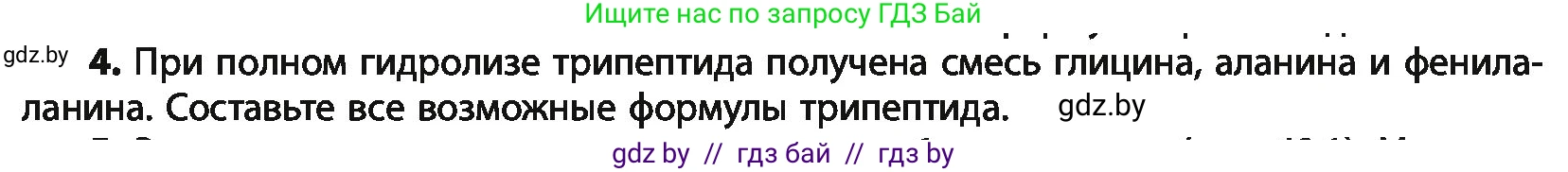 Химия, 10 класс Учебник, авторы: Колевич Татьяна Александровна, Матулис Вадим Эдвардович, Матулис Виталий Эдвардович, Варакса Игорь Николаевич, издательство Адукацыя i выхаванне, Минск, 2019, страница 272, номер 4, Условие