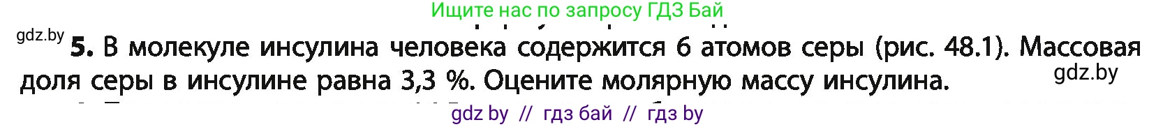 Химия, 10 класс Учебник, авторы: Колевич Татьяна Александровна, Матулис Вадим Эдвардович, Матулис Виталий Эдвардович, Варакса Игорь Николаевич, издательство Адукацыя i выхаванне, Минск, 2019, страница 272, номер 5, Условие
