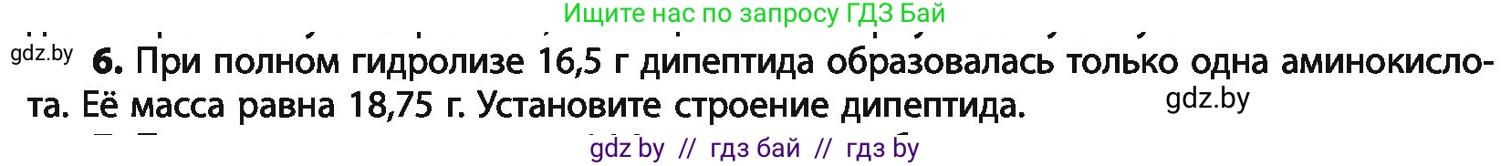 Химия, 10 класс Учебник, авторы: Колевич Татьяна Александровна, Матулис Вадим Эдвардович, Матулис Виталий Эдвардович, Варакса Игорь Николаевич, издательство Адукацыя i выхаванне, Минск, 2019, страница 272, номер 6, Условие