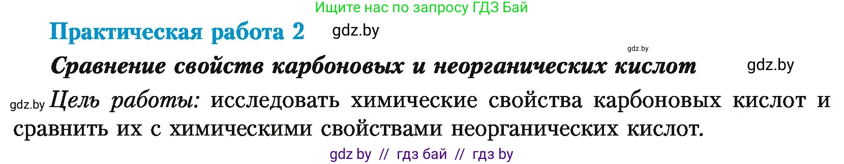 Химия, 10 класс Учебник, авторы: Колевич Татьяна Александровна, Матулис Вадим Эдвардович, Матулис Виталий Эдвардович, Варакса Игорь Николаевич, издательство Адукацыя i выхаванне, Минск, 2019, страница 192, Условие