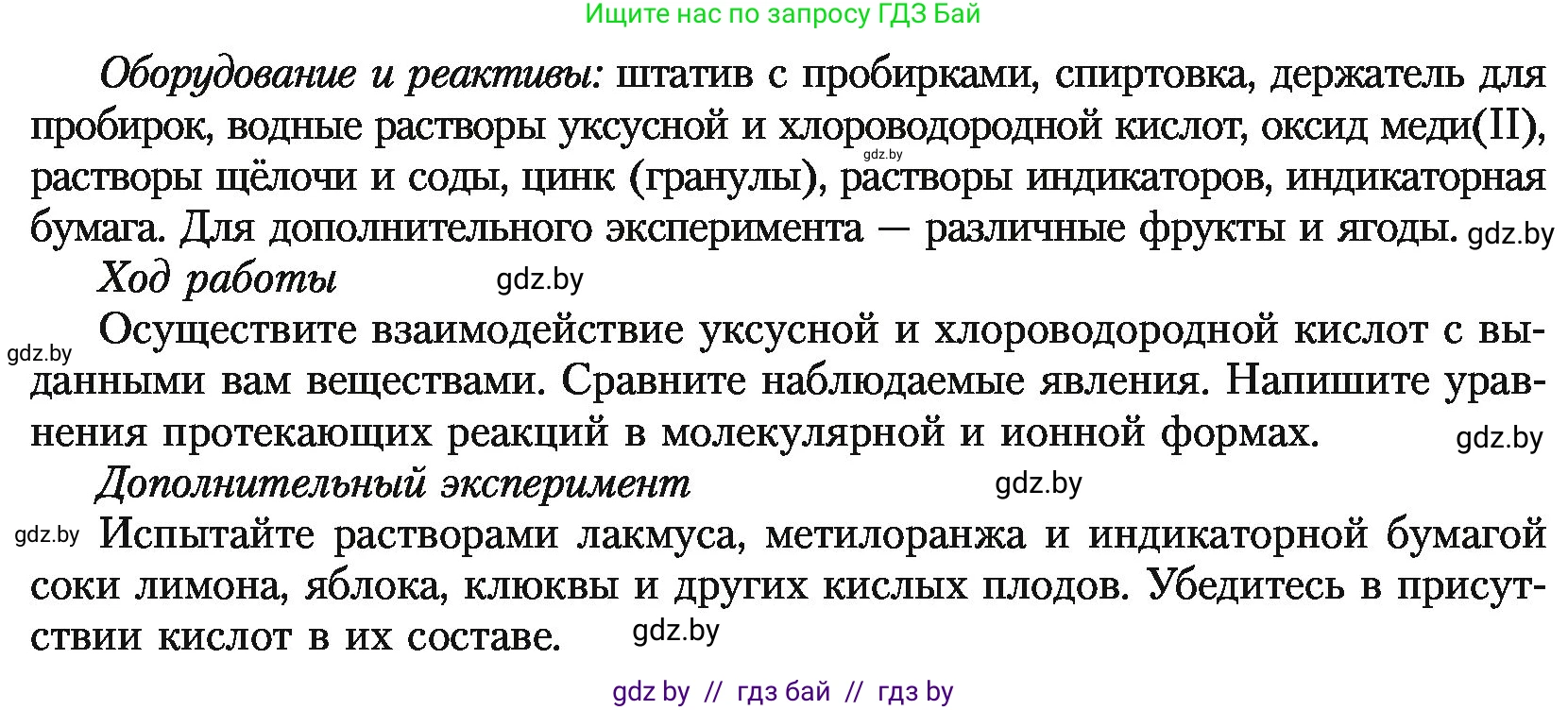 Химия, 10 класс Учебник, авторы: Колевич Татьяна Александровна, Матулис Вадим Эдвардович, Матулис Виталий Эдвардович, Варакса Игорь Николаевич, издательство Адукацыя i выхаванне, Минск, 2019, страница 192, Условие (продолжение 2)