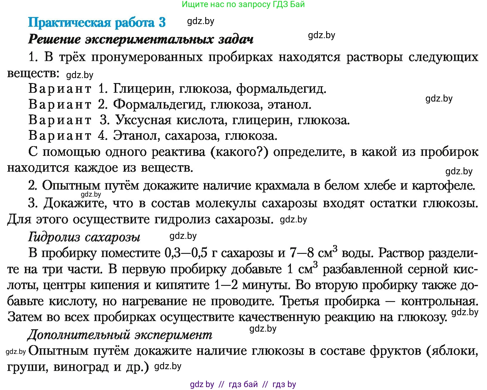 Химия, 10 класс Учебник, авторы: Колевич Татьяна Александровна, Матулис Вадим Эдвардович, Матулис Виталий Эдвардович, Варакса Игорь Николаевич, издательство Адукацыя i выхаванне, Минск, 2019, страница 243, Условие