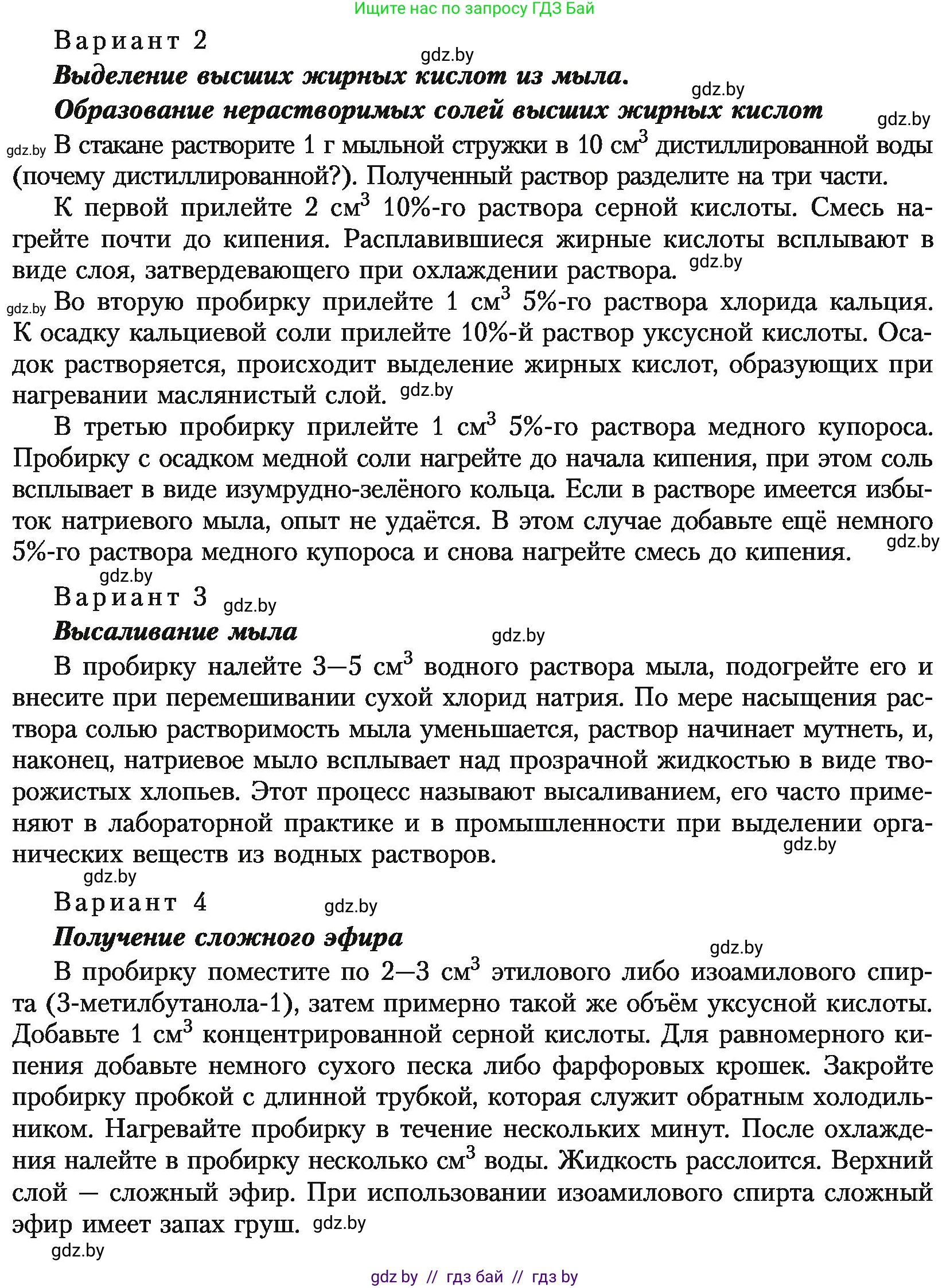 Химия, 10 класс Учебник, авторы: Колевич Татьяна Александровна, Матулис Вадим Эдвардович, Матулис Виталий Эдвардович, Варакса Игорь Николаевич, издательство Адукацыя i выхаванне, Минск, 2019, страница 272, Условие (продолжение 2)