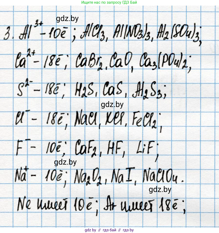Химия, 10 класс Учебник, авторы: Колевич Татьяна Александровна, Матулис Вадим Эдвардович, Матулис Виталий Эдвардович, Варакса Игорь Николаевич, издательство Адукацыя i выхаванне, Минск, 2019, страница 8, номер 3, Решение