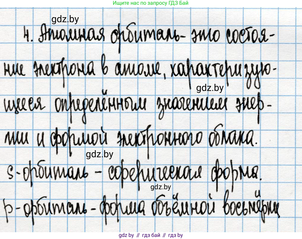 Химия, 10 класс Учебник, авторы: Колевич Татьяна Александровна, Матулис Вадим Эдвардович, Матулис Виталий Эдвардович, Варакса Игорь Николаевич, издательство Адукацыя i выхаванне, Минск, 2019, страница 8, номер 4, Решение