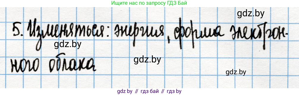Химия, 10 класс Учебник, авторы: Колевич Татьяна Александровна, Матулис Вадим Эдвардович, Матулис Виталий Эдвардович, Варакса Игорь Николаевич, издательство Адукацыя i выхаванне, Минск, 2019, страница 8, номер 5, Решение