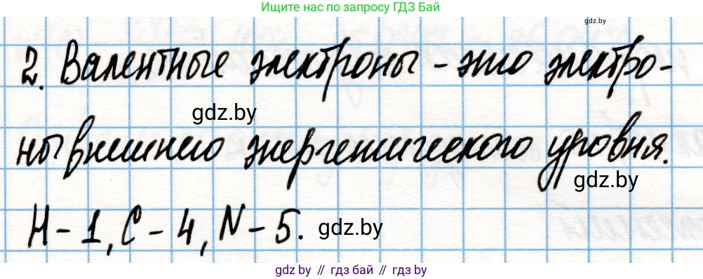 Химия, 10 класс Учебник, авторы: Колевич Татьяна Александровна, Матулис Вадим Эдвардович, Матулис Виталий Эдвардович, Варакса Игорь Николаевич, издательство Адукацыя i выхаванне, Минск, 2019, страница 18, номер 2, Решение