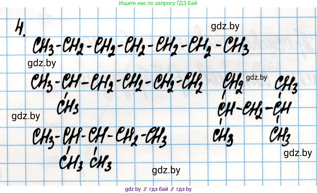 Химия, 10 класс Учебник, авторы: Колевич Татьяна Александровна, Матулис Вадим Эдвардович, Матулис Виталий Эдвардович, Варакса Игорь Николаевич, издательство Адукацыя i выхаванне, Минск, 2019, страница 37, номер 4, Решение