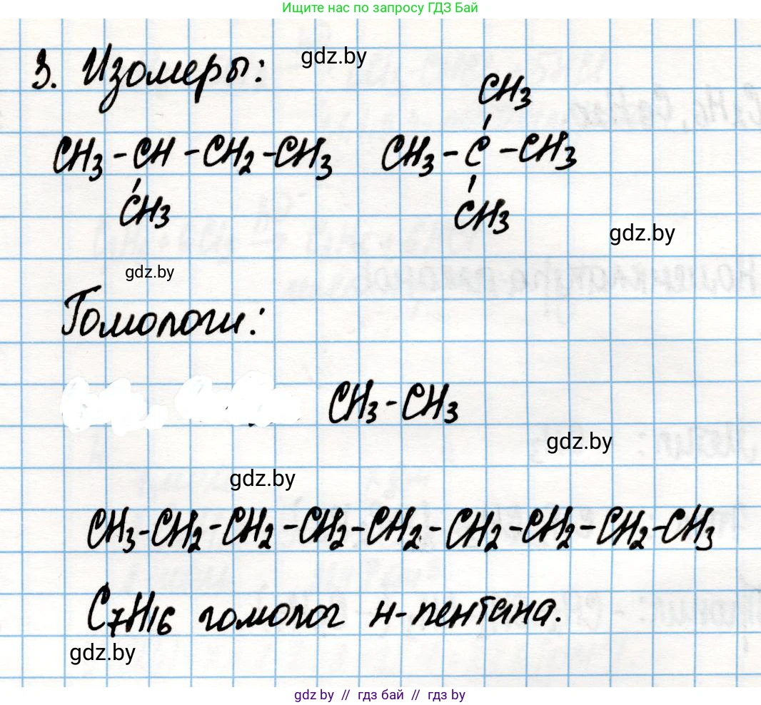 Химия, 10 класс Учебник, авторы: Колевич Татьяна Александровна, Матулис Вадим Эдвардович, Матулис Виталий Эдвардович, Варакса Игорь Николаевич, издательство Адукацыя i выхаванне, Минск, 2019, страница 47, номер 3, Решение