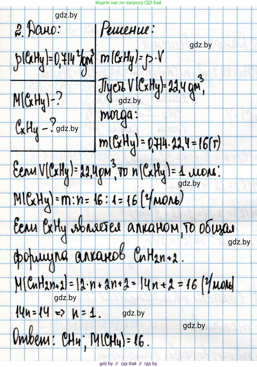 Химия, 10 класс Учебник, авторы: Колевич Татьяна Александровна, Матулис Вадим Эдвардович, Матулис Виталий Эдвардович, Варакса Игорь Николаевич, издательство Адукацыя i выхаванне, Минск, 2019, страница 67, номер 2, Решение