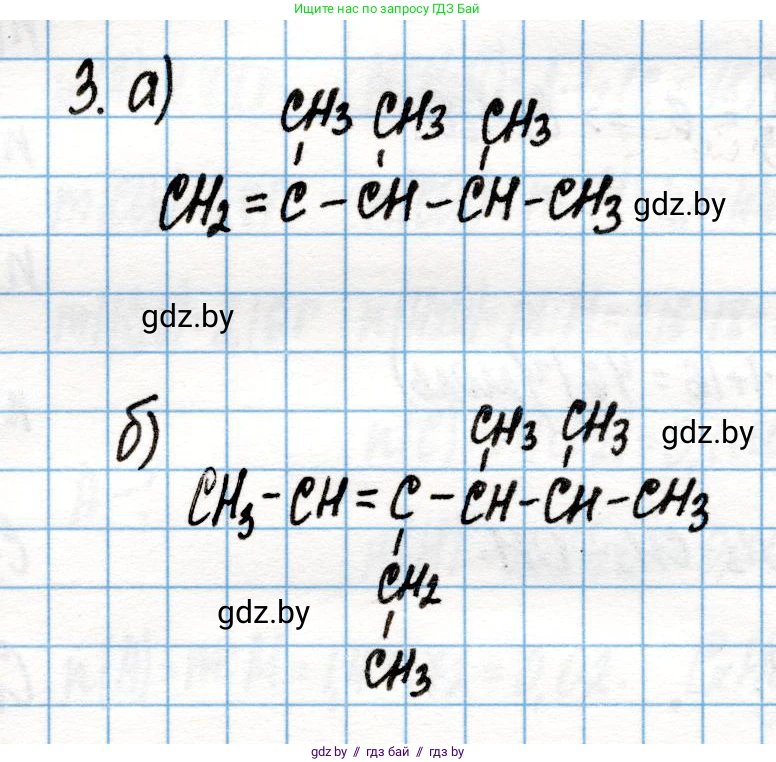 Химия, 10 класс Учебник, авторы: Колевич Татьяна Александровна, Матулис Вадим Эдвардович, Матулис Виталий Эдвардович, Варакса Игорь Николаевич, издательство Адукацыя i выхаванне, Минск, 2019, страница 75, номер 3, Решение