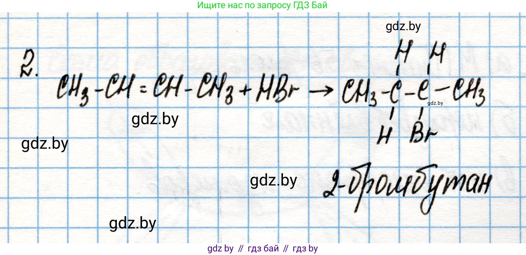 Химия, 10 класс Учебник, авторы: Колевич Татьяна Александровна, Матулис Вадим Эдвардович, Матулис Виталий Эдвардович, Варакса Игорь Николаевич, издательство Адукацыя i выхаванне, Минск, 2019, страница 85, номер 2, Решение