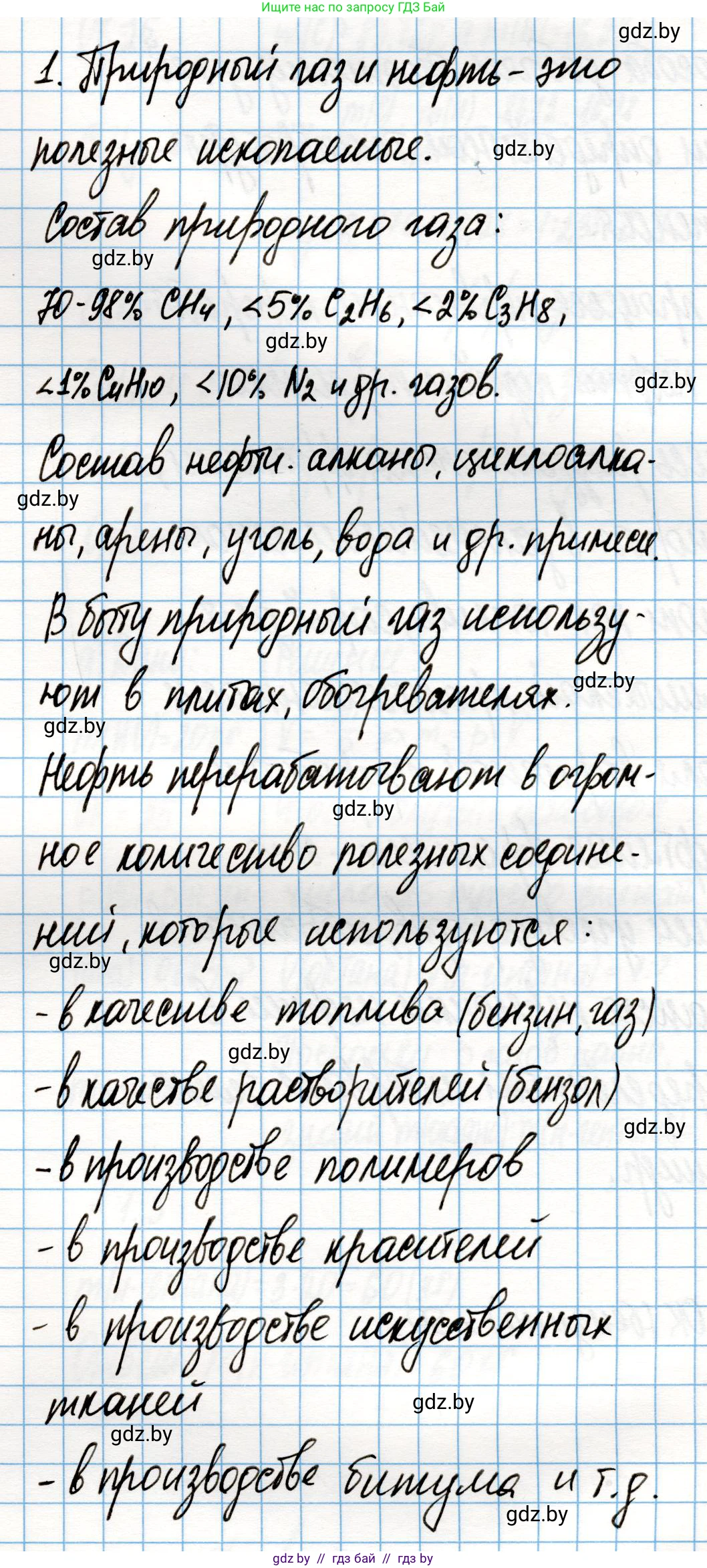 Химия, 10 класс Учебник, авторы: Колевич Татьяна Александровна, Матулис Вадим Эдвардович, Матулис Виталий Эдвардович, Варакса Игорь Николаевич, издательство Адукацыя i выхаванне, Минск, 2019, страница 124, номер 1, Решение