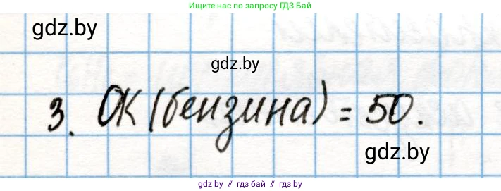 Химия, 10 класс Учебник, авторы: Колевич Татьяна Александровна, Матулис Вадим Эдвардович, Матулис Виталий Эдвардович, Варакса Игорь Николаевич, издательство Адукацыя i выхаванне, Минск, 2019, страница 125, номер 3, Решение