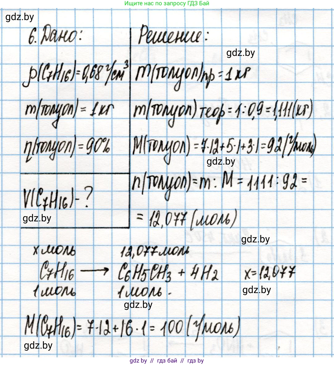 Химия, 10 класс Учебник, авторы: Колевич Татьяна Александровна, Матулис Вадим Эдвардович, Матулис Виталий Эдвардович, Варакса Игорь Николаевич, издательство Адукацыя i выхаванне, Минск, 2019, страница 125, номер 6, Решение