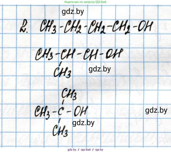 Химия, 10 класс Учебник, авторы: Колевич Татьяна Александровна, Матулис Вадим Эдвардович, Матулис Виталий Эдвардович, Варакса Игорь Николаевич, издательство Адукацыя i выхаванне, Минск, 2019, страница 131, номер 2, Решение