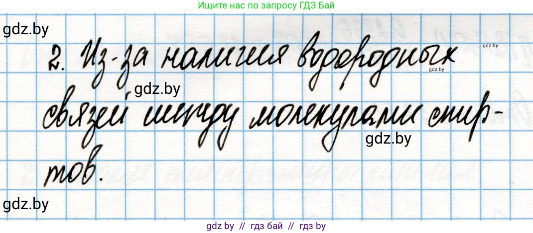 Химия, 10 класс Учебник, авторы: Колевич Татьяна Александровна, Матулис Вадим Эдвардович, Матулис Виталий Эдвардович, Варакса Игорь Николаевич, издательство Адукацыя i выхаванне, Минск, 2019, страница 137, номер 2, Решение