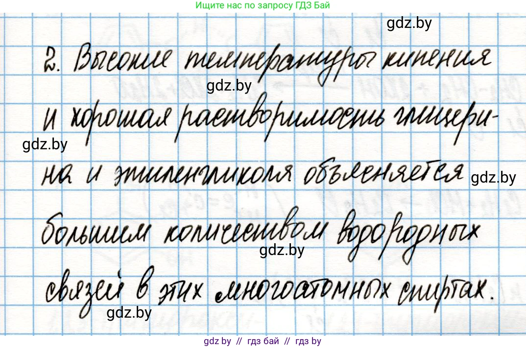 Химия, 10 класс Учебник, авторы: Колевич Татьяна Александровна, Матулис Вадим Эдвардович, Матулис Виталий Эдвардович, Варакса Игорь Николаевич, издательство Адукацыя i выхаванне, Минск, 2019, страница 148, номер 2, Решение