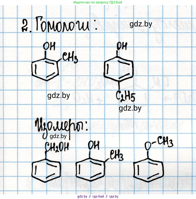 Химия, 10 класс Учебник, авторы: Колевич Татьяна Александровна, Матулис Вадим Эдвардович, Матулис Виталий Эдвардович, Варакса Игорь Николаевич, издательство Адукацыя i выхаванне, Минск, 2019, страница 156, номер 2, Решение