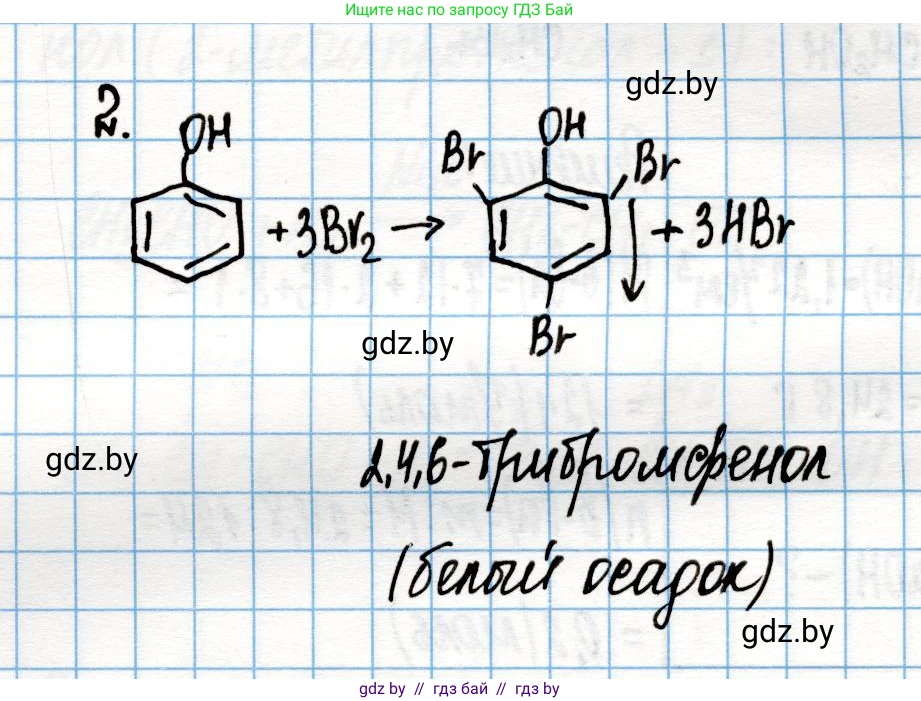 Химия, 10 класс Учебник, авторы: Колевич Татьяна Александровна, Матулис Вадим Эдвардович, Матулис Виталий Эдвардович, Варакса Игорь Николаевич, издательство Адукацыя i выхаванне, Минск, 2019, страница 161, номер 2, Решение