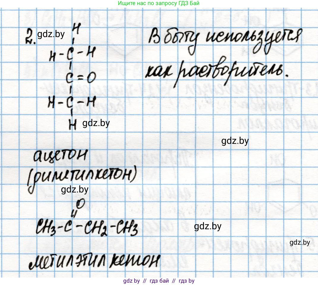 Химия, 10 класс Учебник, авторы: Колевич Татьяна Александровна, Матулис Вадим Эдвардович, Матулис Виталий Эдвардович, Варакса Игорь Николаевич, издательство Адукацыя i выхаванне, Минск, 2019, страница 169, номер 2, Решение