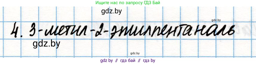 Химия, 10 класс Учебник, авторы: Колевич Татьяна Александровна, Матулис Вадим Эдвардович, Матулис Виталий Эдвардович, Варакса Игорь Николаевич, издательство Адукацыя i выхаванне, Минск, 2019, страница 169, номер 4, Решение