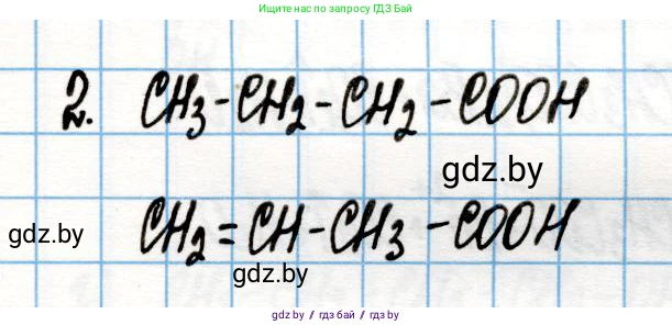 Химия, 10 класс Учебник, авторы: Колевич Татьяна Александровна, Матулис Вадим Эдвардович, Матулис Виталий Эдвардович, Варакса Игорь Николаевич, издательство Адукацыя i выхаванне, Минск, 2019, страница 181, номер 2, Решение