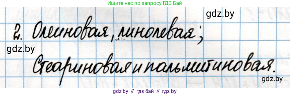 Химия, 10 класс Учебник, авторы: Колевич Татьяна Александровна, Матулис Вадим Эдвардович, Матулис Виталий Эдвардович, Варакса Игорь Николаевич, издательство Адукацыя i выхаванне, Минск, 2019, страница 198, номер 2, Решение