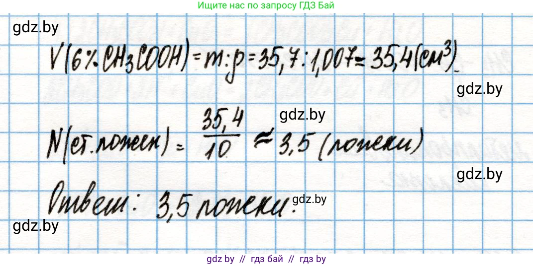 Химия, 10 класс Учебник, авторы: Колевич Татьяна Александровна, Матулис Вадим Эдвардович, Матулис Виталий Эдвардович, Варакса Игорь Николаевич, издательство Адукацыя i выхаванне, Минск, 2019, страница 201, номер 3, Решение (продолжение 2)