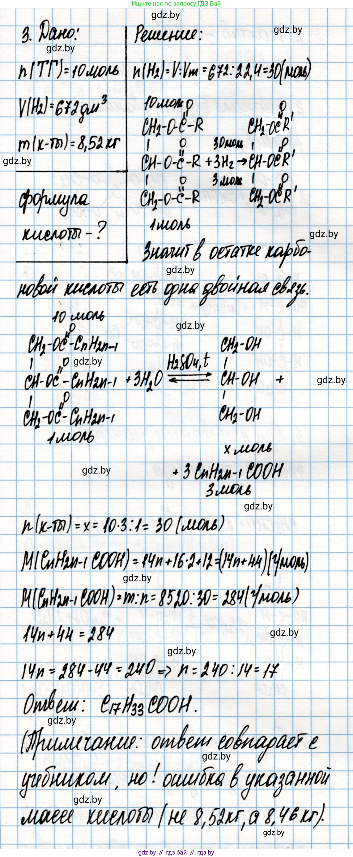 Химия, 10 класс Учебник, авторы: Колевич Татьяна Александровна, Матулис Вадим Эдвардович, Матулис Виталий Эдвардович, Варакса Игорь Николаевич, издательство Адукацыя i выхаванне, Минск, 2019, страница 216, номер 3, Решение