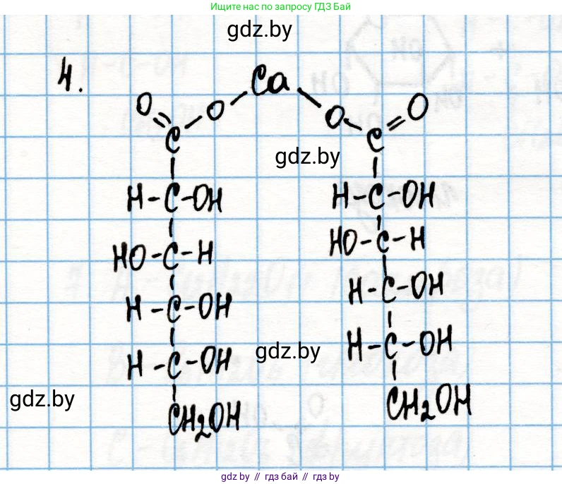 Химия, 10 класс Учебник, авторы: Колевич Татьяна Александровна, Матулис Вадим Эдвардович, Матулис Виталий Эдвардович, Варакса Игорь Николаевич, издательство Адукацыя i выхаванне, Минск, 2019, страница 227, номер 4, Решение