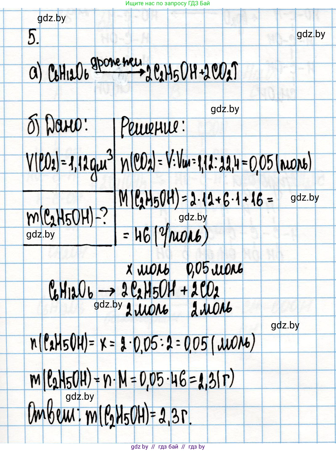 Химия, 10 класс Учебник, авторы: Колевич Татьяна Александровна, Матулис Вадим Эдвардович, Матулис Виталий Эдвардович, Варакса Игорь Николаевич, издательство Адукацыя i выхаванне, Минск, 2019, страница 227, номер 5, Решение